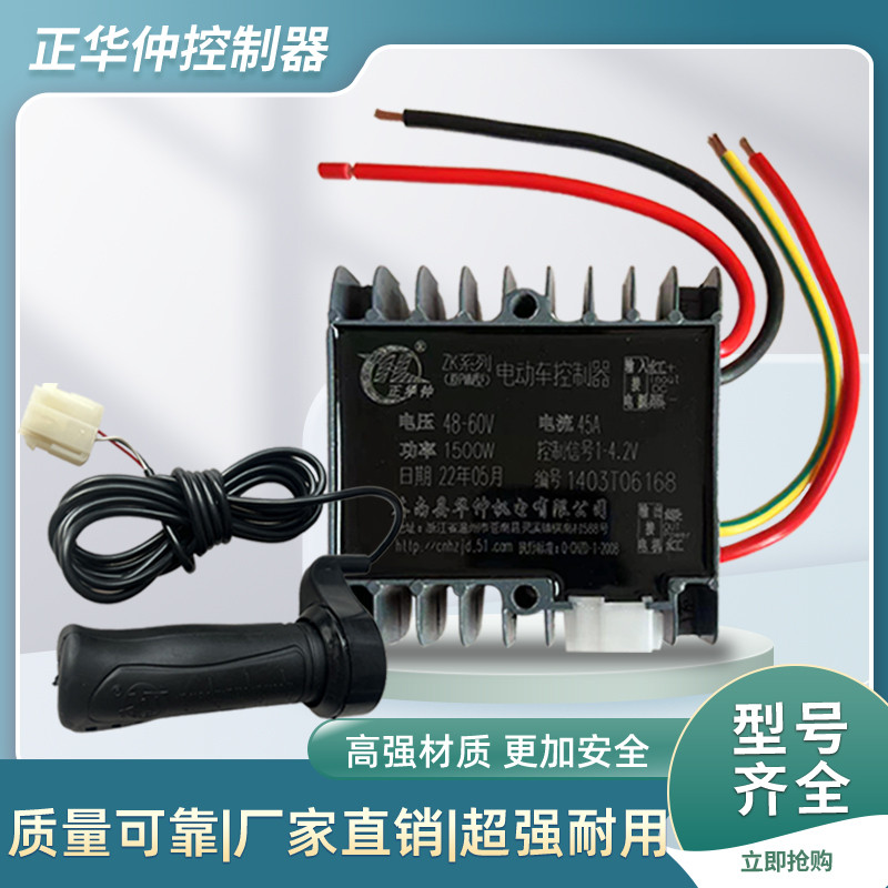 电动三轮车正华仲控制器拉坯车工程车有刷防飞车控制器48V60V