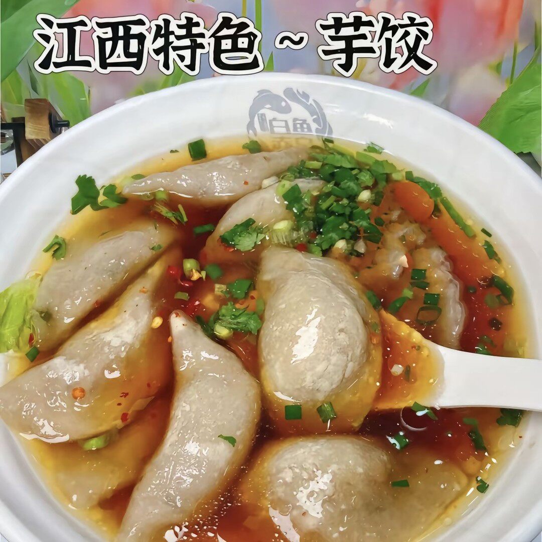 江西红芽芋芋头饺软糯爽滑味道好赠送特辣辣椒粉傻哥芋饺