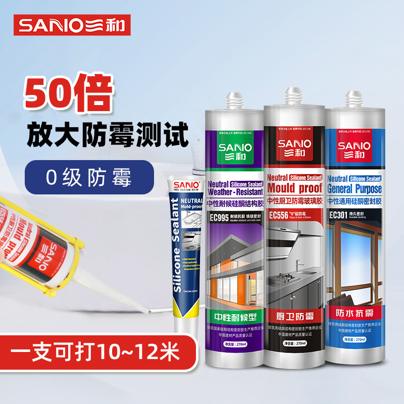 三和玻璃胶防水防霉门窗户外耐候密封厨房马桶黑白透结构密封胶