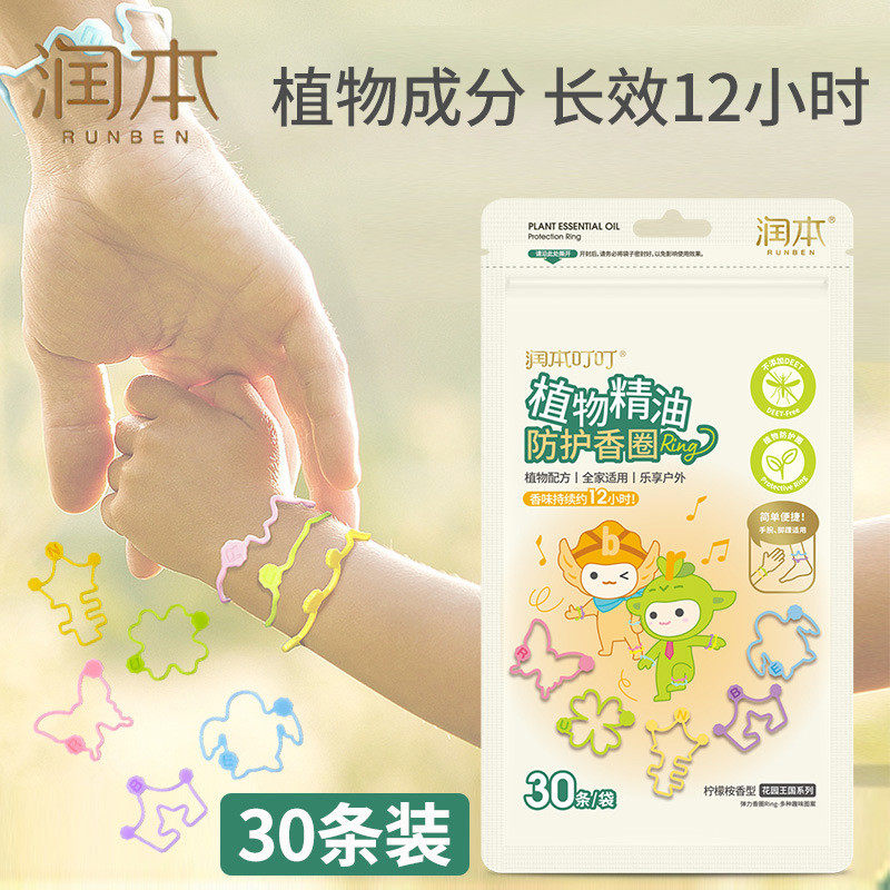 润本驱蚊手环男女情侣植物精油防蚊手链儿童孕妇宝宝户外防蚊神器