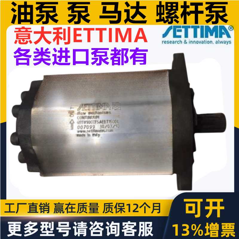 意大利ETTIMA伺服螺杆泵G55V090FSBACOEDSFV 890SFM-101FS2-72