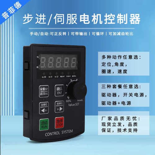 HF020单轴步进伺服电机脉冲驱动控制器旋钮调速电位CS10-6编程