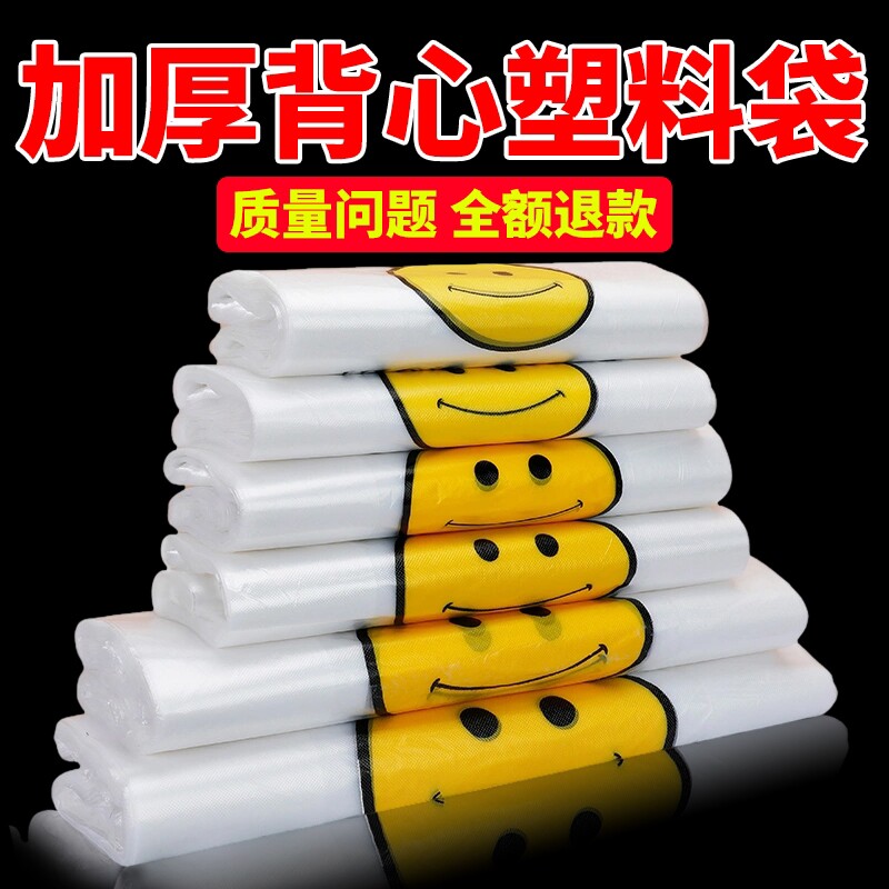 笑脸手提塑料袋背心透明加厚特大号外卖打包水果食购物袋子批发