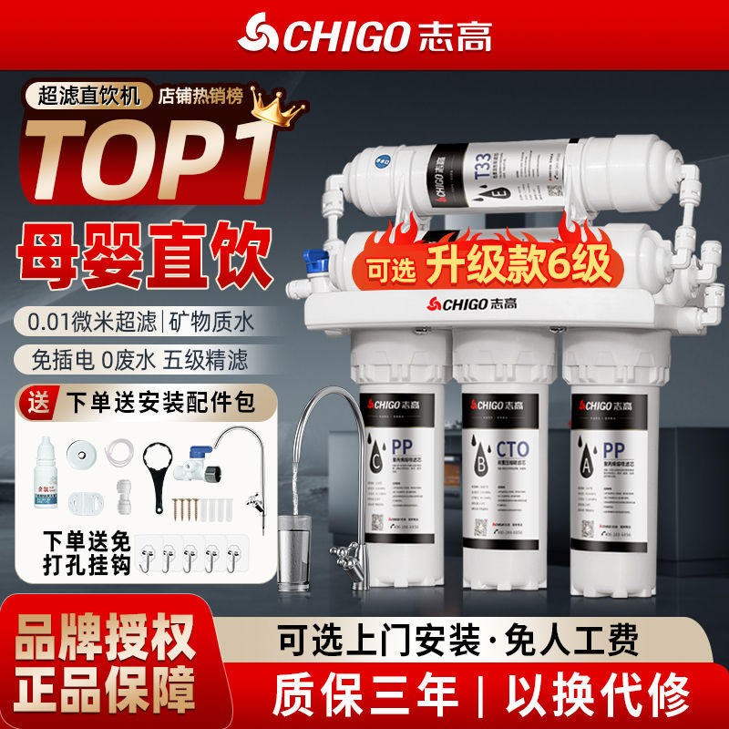 志高净水器家用直饮自来水龙头净水机厨房滤水器超滤五级过滤器