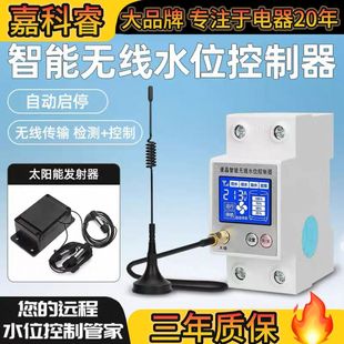 无线水位控制器太阳能充电遥控开关全自动水泵水塔自动上水控制器