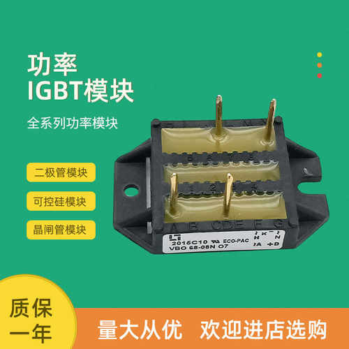 整流桥模块VBO65-14NO7 VBO65-16NO7 VBO65-18NO7 VBO68-08NO7
