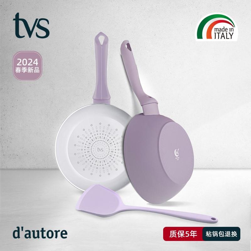 意大利进口锅具TVS陶瓷不粘锅平底锅炒锅煎炸蒸煮炒一体锅小紫锅