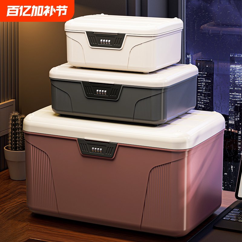 加厚密码箱带锁的收纳箱子小型收纳盒贵重物隐私文件储物整
