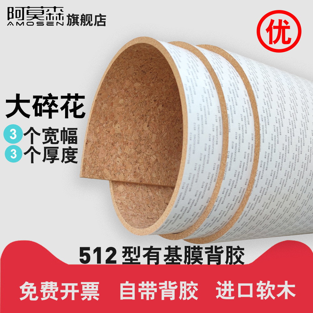 阿莫森自带背胶碎花软木墙板定制软木板照片墙学校幼儿园作展示
