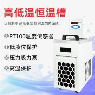 低温恒温槽油浴锅水浴锅实验室电热恒温数显高温低温冷却液循环泵