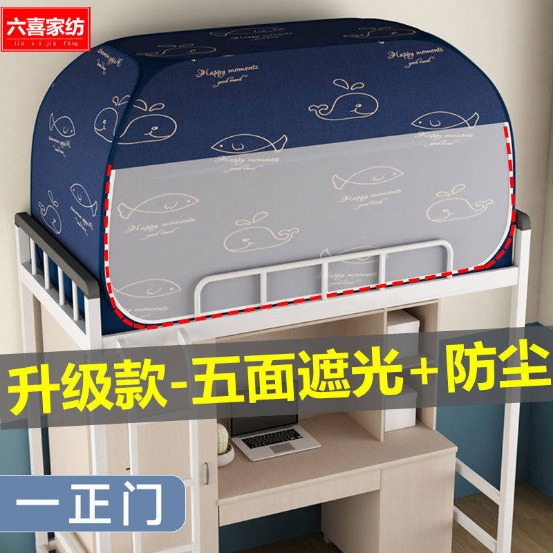 遮光蚊帐一体式免安装蒙古包学生宿舍神器上铺0.9m床帘两用全
