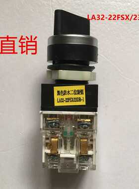 LA32 黑色防水三位旋钮LA32-22FSX/23DB-1  33DB-1上沪电器厂