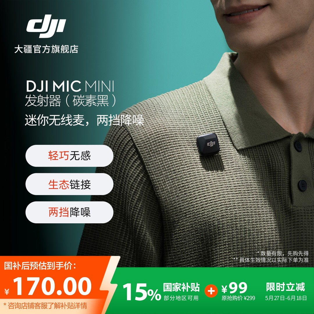 【618+国家补贴】大疆 DJI Mic Mini 迷你无线降噪领夹麦克风vlog