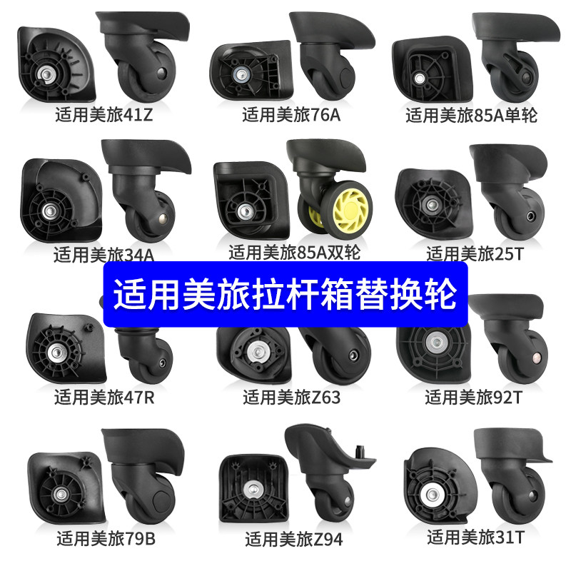 适用美旅行李箱替换轮子配件拉杆箱万向轮旅行箱滑滚轮静音