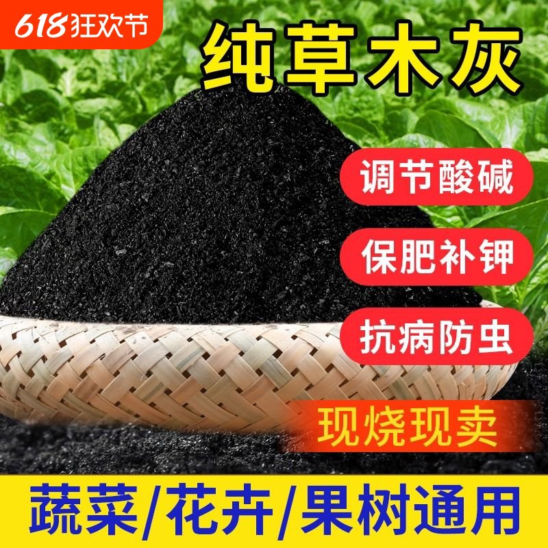 纯草木灰天然有机肥料农家种菜养花肥花肥杀虫消毒果蔬通用稻