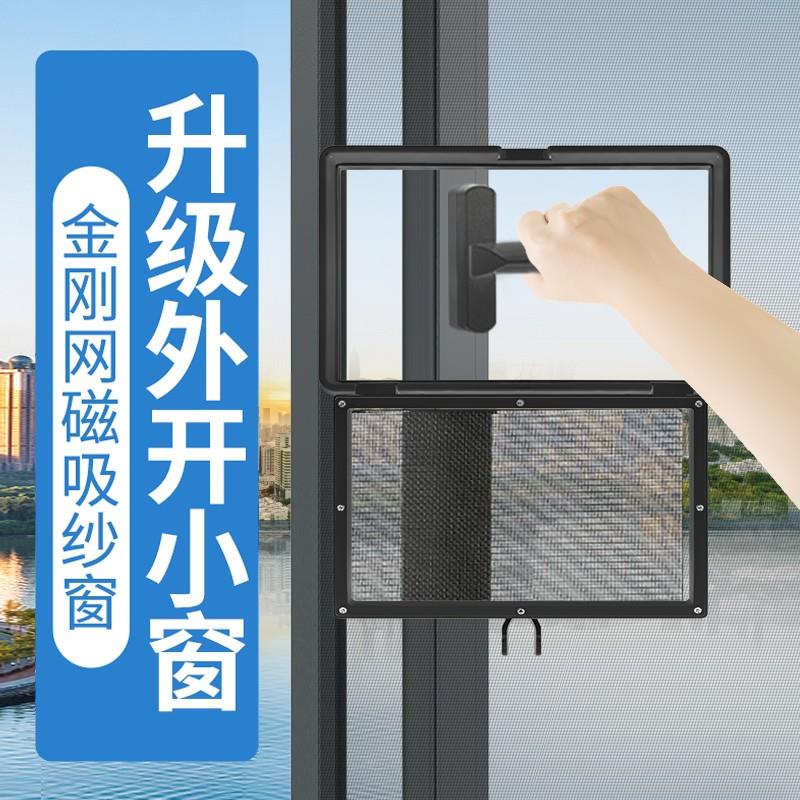 外开窗纱窗网自装窗户防虫纱网防蚊磁吸纱窗帘防尘简易家用自