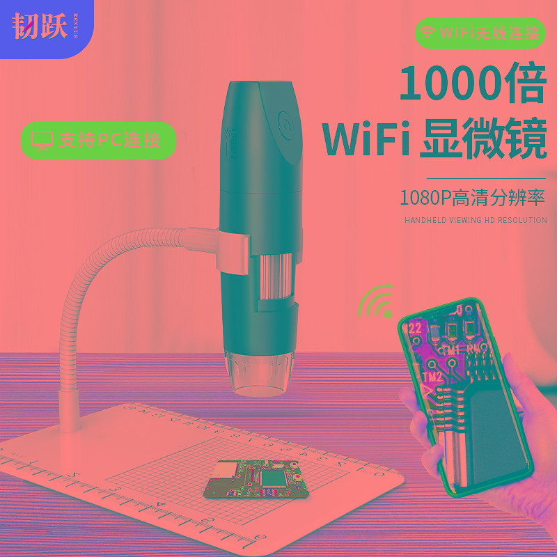 韧跃WIFI手机显微镜电子数码1000倍高清便携式放大镜电路板维修头