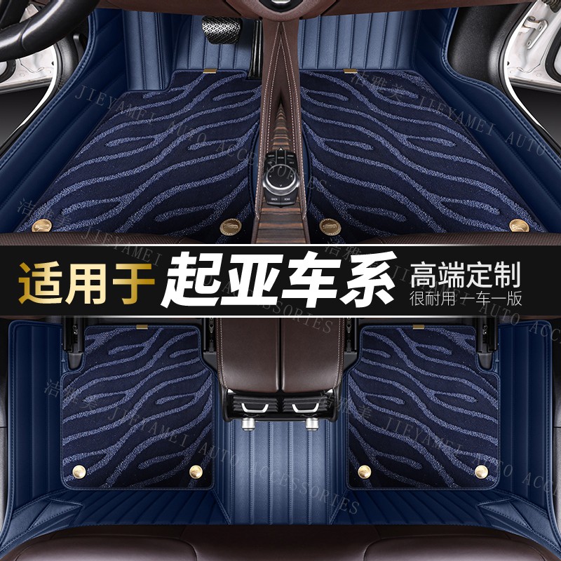 适用起亚全包围汽车脚垫EV5嘉华拓界智跑K2 K3 K5 EV6星空毯全包