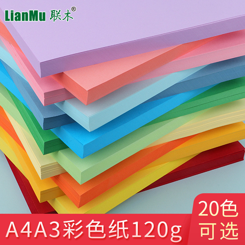 A4 120克A3加厚彩色纸打印纸手工材料剪纸略厚折纸大红色绿色