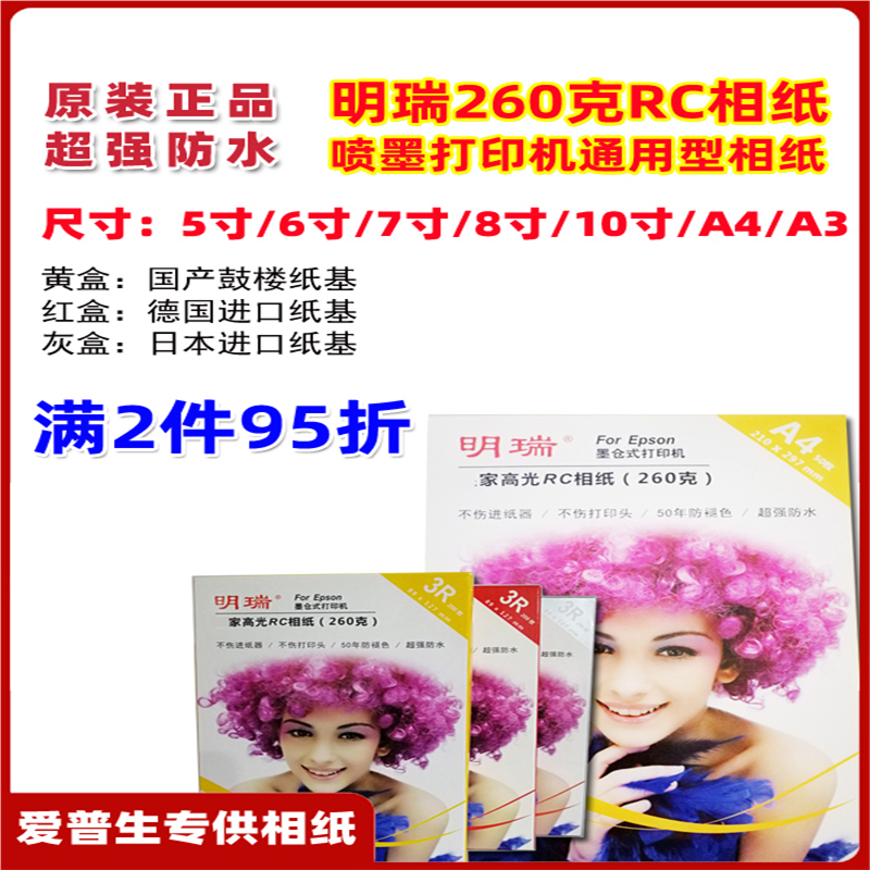 明瑞高光钻石面RC相纸5寸6寸a4喷墨打印相纸适用爱普生L801 805打