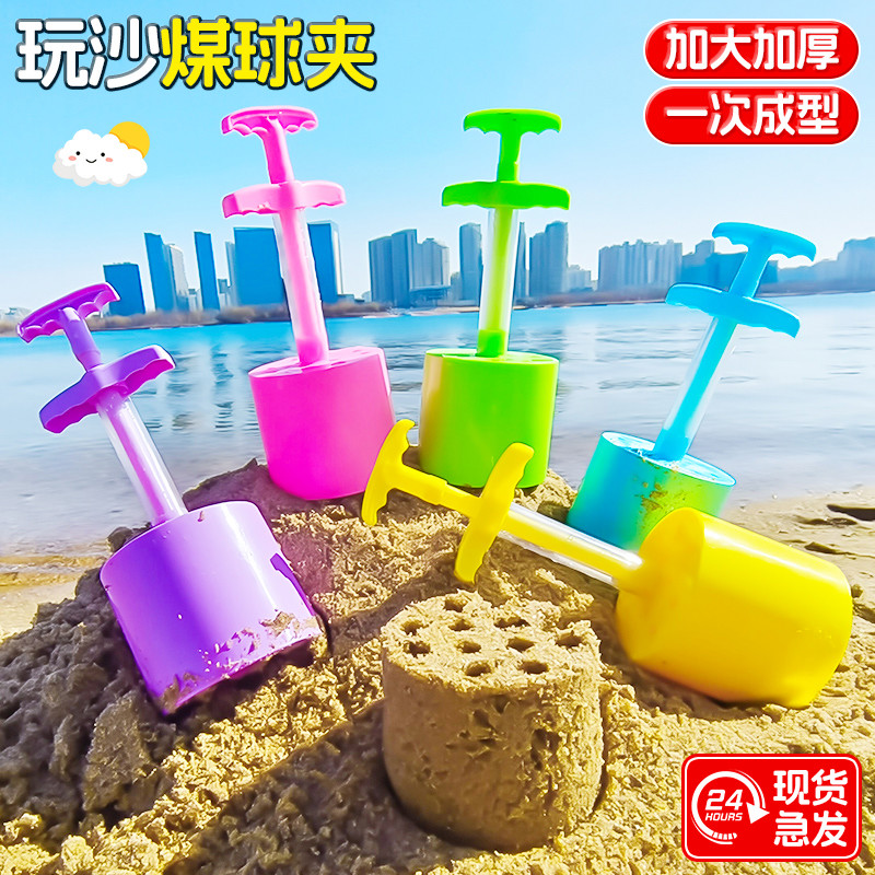 煤球夹挖沙工具沙滩玩沙玩具儿童套装宝宝赶海边沙子模具户外挖土