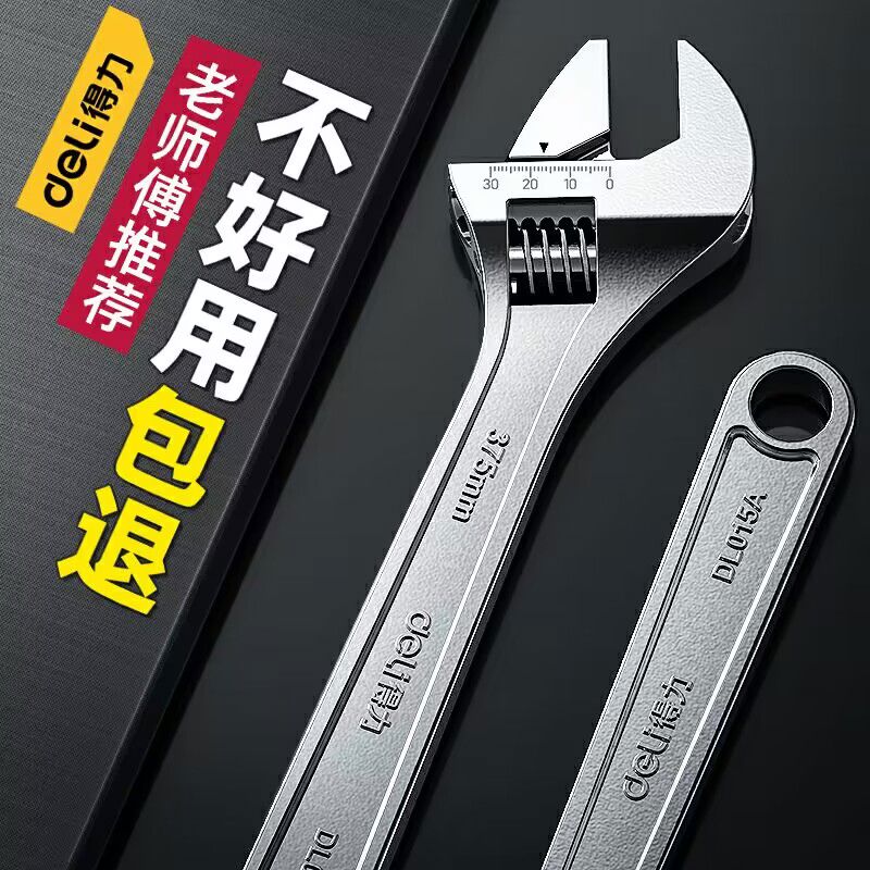 得力正活动扳手万能活口多功能活扳手小工具大全卫浴大开口