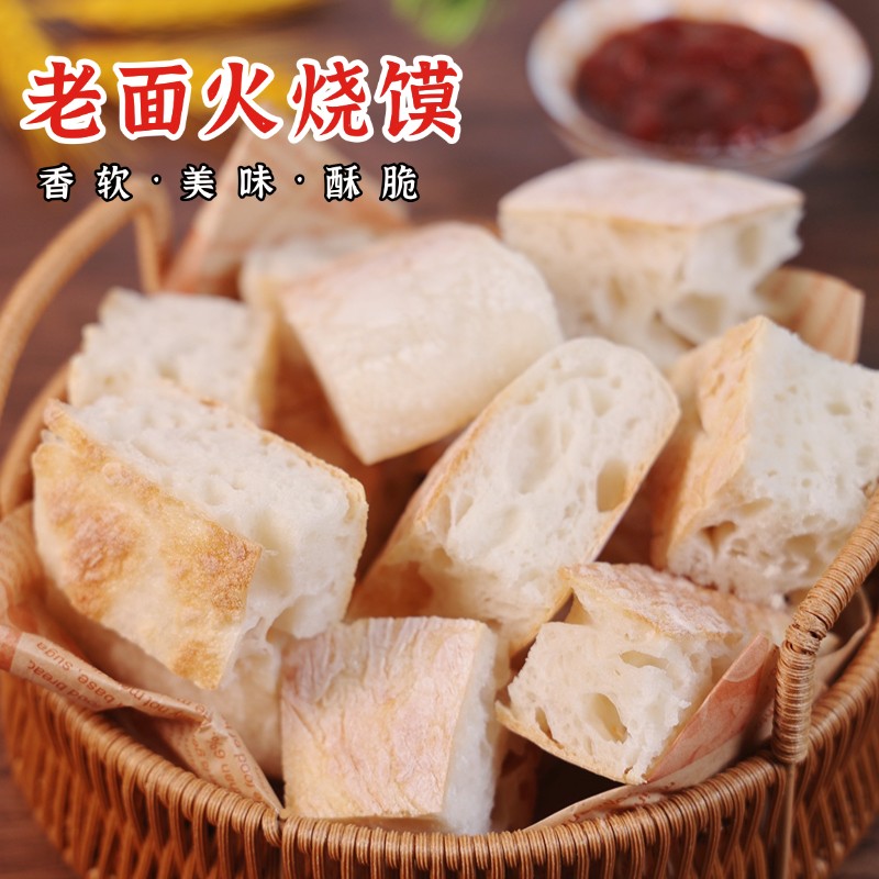 【现做现发】湖北特产老面火烧馍农家老面饼外酥里软老面饼大饼炕
