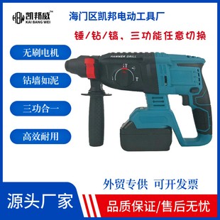 锂电无刷电锤电镐电钻多功能大功率混凝土电稿冲击钻三用轻型电锤