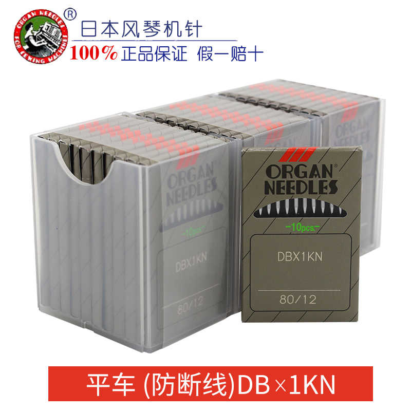 风琴 DBX1KN机针平车机针防针洞破丝机针大圆头机针DBX1KN