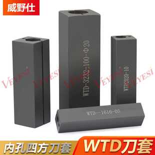 防震刀套数控内孔刀套内螺纹镗孔刀杆刀套WTD16-20-25-32/8/10