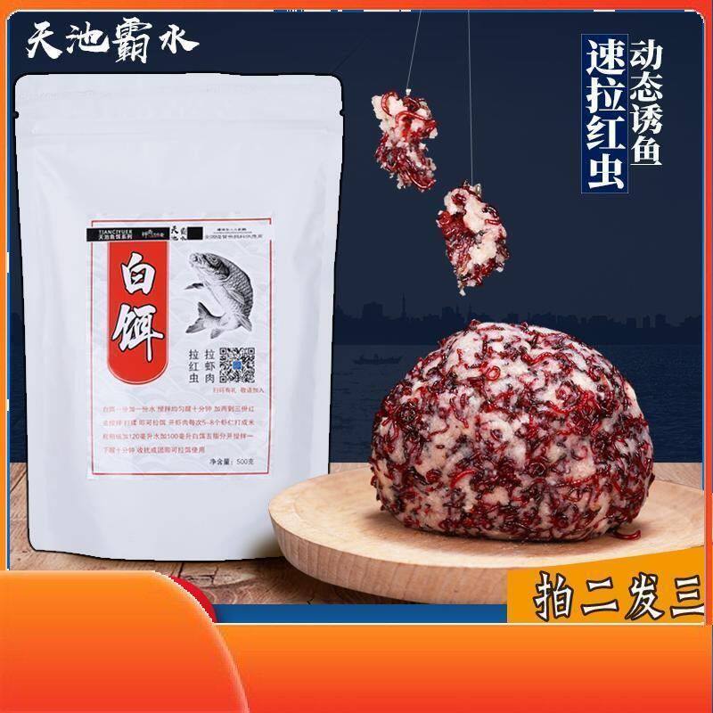 天池红饵白饵拉红虫肉夹馍黑坑野钓鲫鱼鲤鱼米饭拉饵红虫伴侣鱼饵