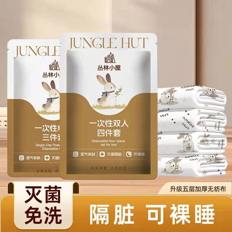 一次性床单被罩枕套四件套酒店旅行被套双人旅游隔脏便携床上