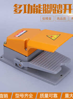 一诺电器脚踏开关EN LT-4 踏板脚踩开关黄色不带线