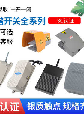 百丰FS-1 FS-2 FS-3 FS-01 201 EKW5A-B铝壳脚踩机床配件脚踏