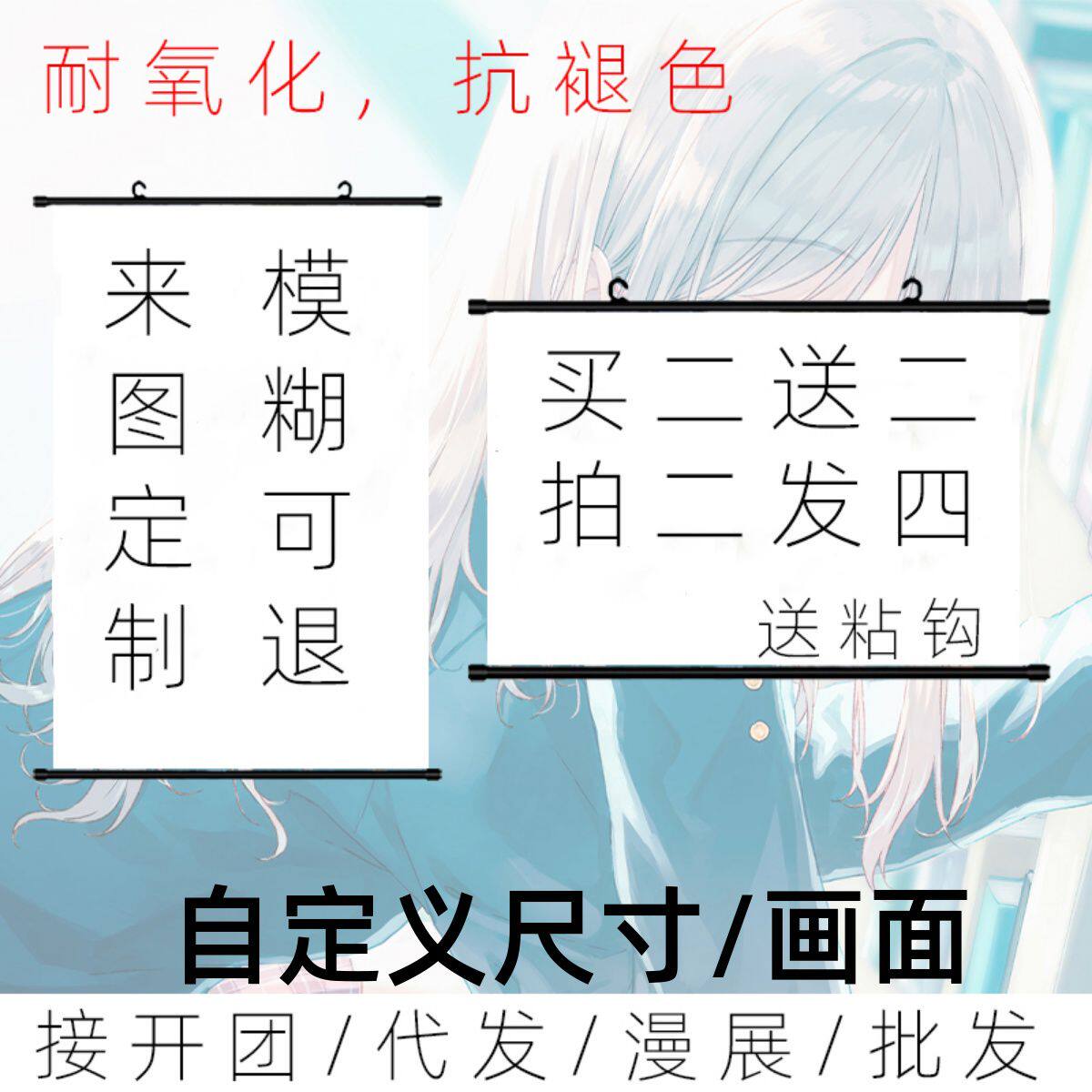 动漫写真二次元挂画定制爱豆卷轴海报超清照片毕设周边礼物装