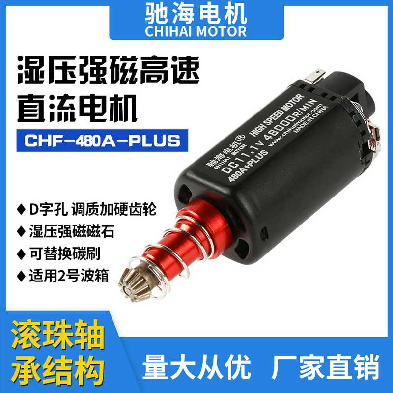 高速480APLUS金属齿电机长轴2号波马达包邮大扭矩湿压强磁11V