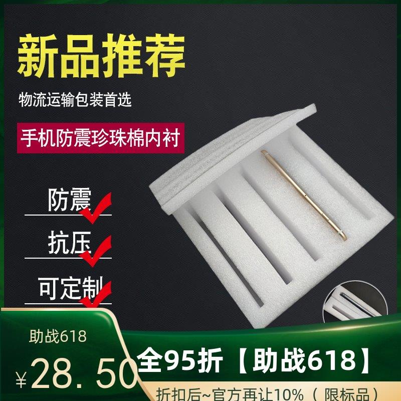 新款手机快递包装防护盒白色珍珠棉泡沫托盘防震打包内衬工厂