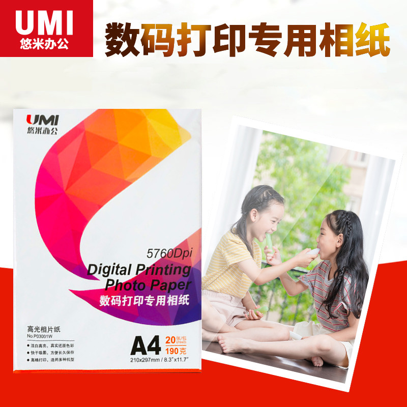 相片纸照片纸相纸6寸照片A4高光相纸230g全木照片纸100张喷墨纸单