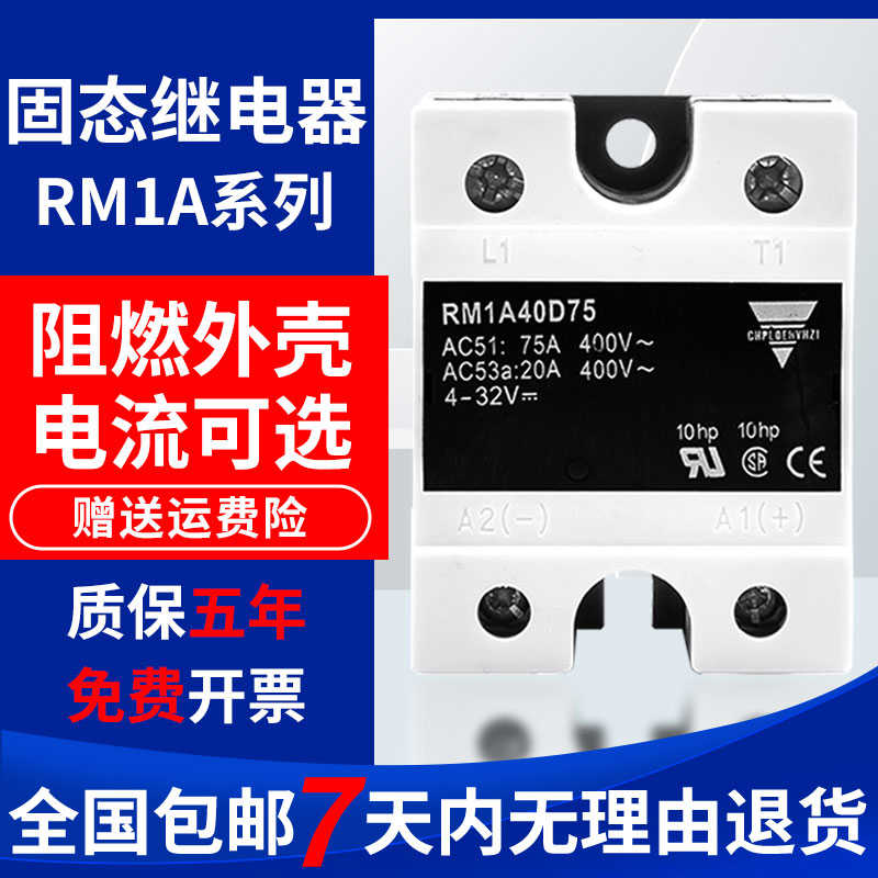 佳乐款固态继电器 RM1A40D50 RM1A48D50/D25/D75/ RS1A40D40E/2