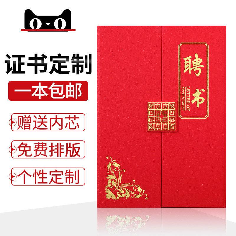 昌鑫高档烫金聘书定制制作封面外壳荣誉证书内页打印奖状获奖社团
