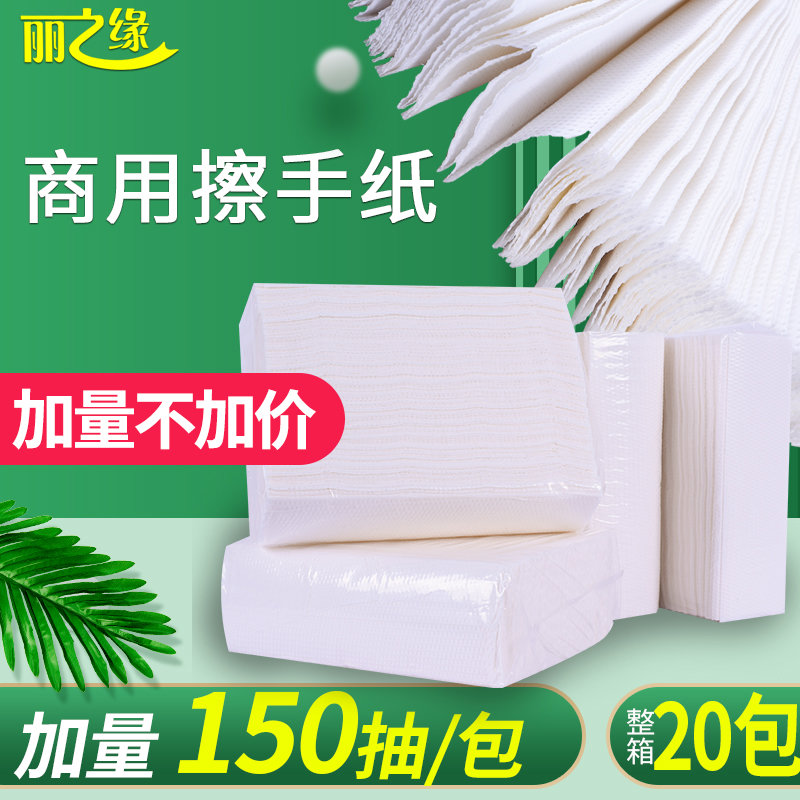 丽之缘擦手纸用酒店擦手纸巾厨房抽纸吸油纸卫生间干手纸整箱