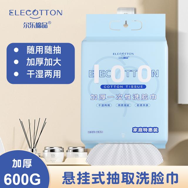 【送挂钩】600克悬挂式家庭实惠装一次性洗脸巾加大加厚洁面巾柔