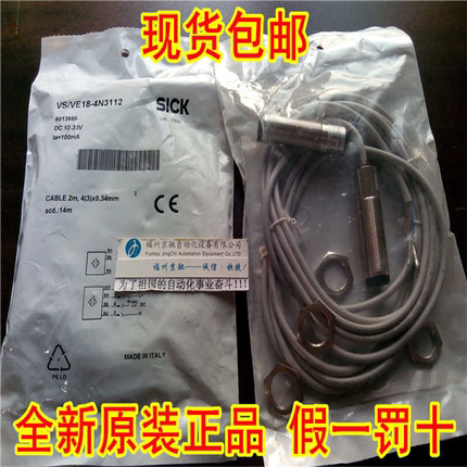 VSVE18-4N3212德国SICK西克 对射开关VSVE18-4P3140 原装 议价