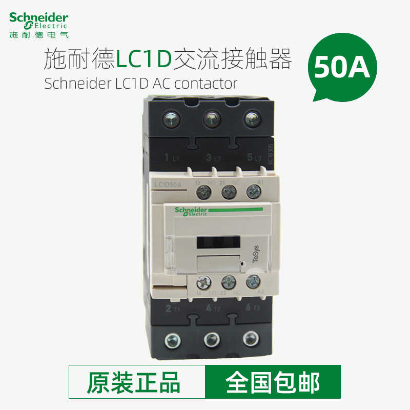 施耐德交流接触器LC1D50AM7C F7C Q7C B7C CC7C 110V220V380V 5