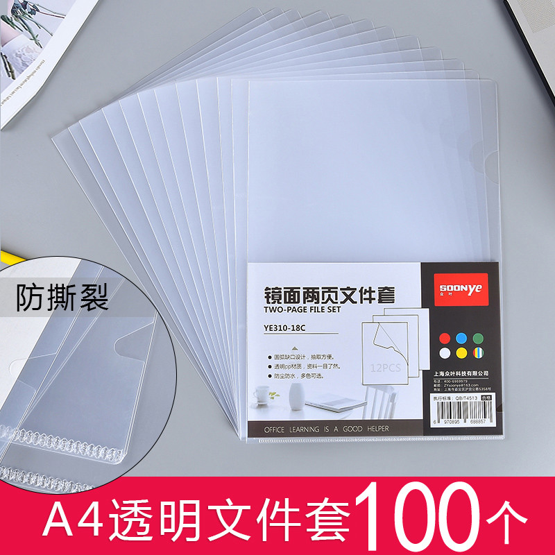 包邮单片夹a4 L型文件夹 A4二页文件套 文件袋透明单页夹简历插页