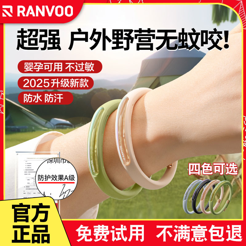 锐舞元气驱蚊防蚊手环神器成人儿童婴儿大人户外随身防蚊虫贴
