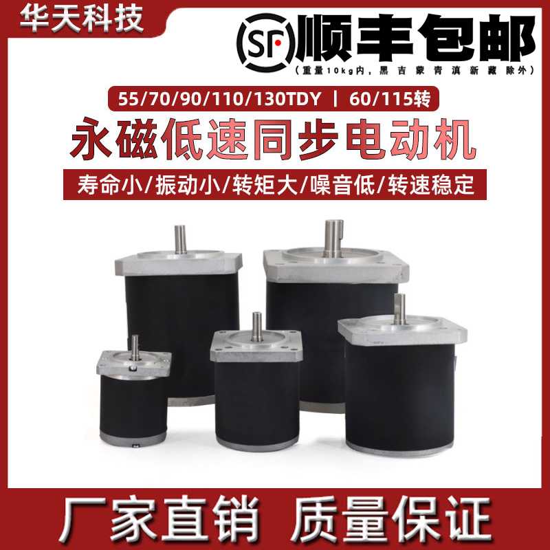 捷飞55/70/90/130 110TDY115-1 90TDY4 永磁低速220V同步电动机