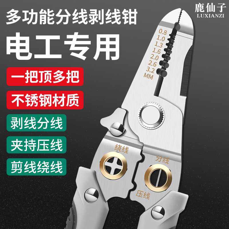 鹿仙子剥线钳电工专用电缆拔线钳多功能分线光纤钳子电线剥皮神器