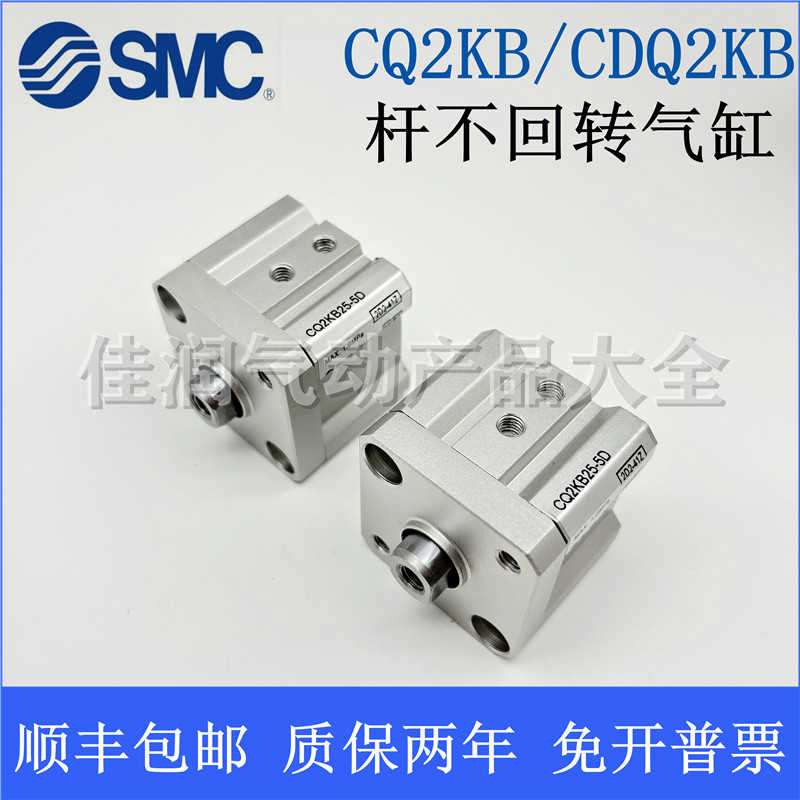 SMC薄型气缸CQ2KB/CDQ2KB40/50/63-5D-10-15-20-25-30-40-50-7