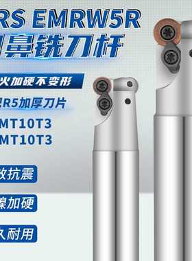 EMRW5R圆鼻铣刀杆TRS5R铣刀杆适配RPMT10T3抗震加硬RDMT10T3